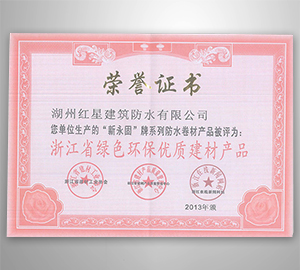 浙江省綠色環(huán)保優(yōu)質建材產品